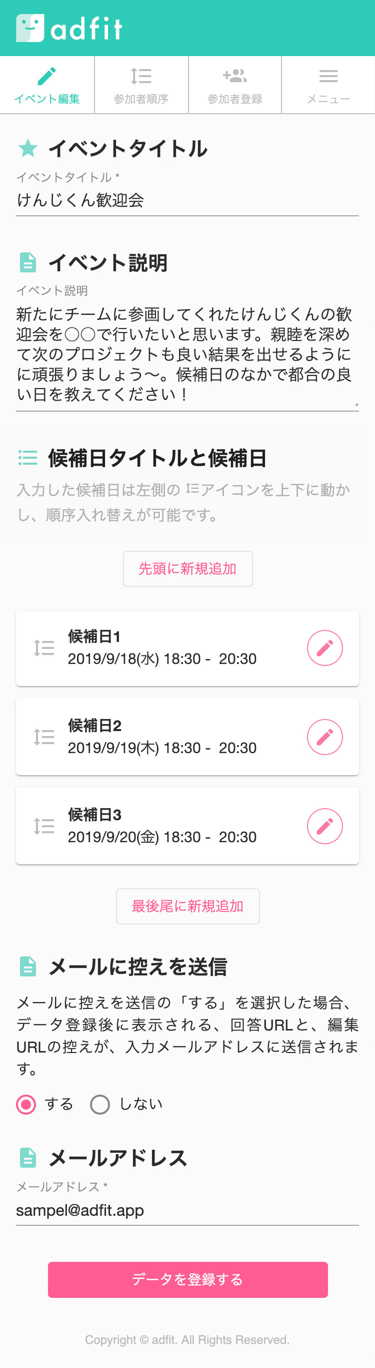イベント編集イメージ