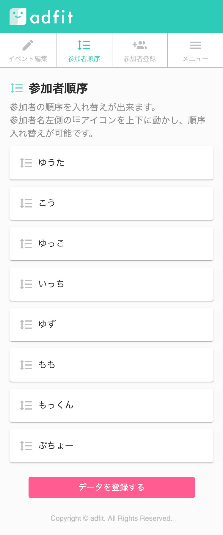 参加者順序イメージ