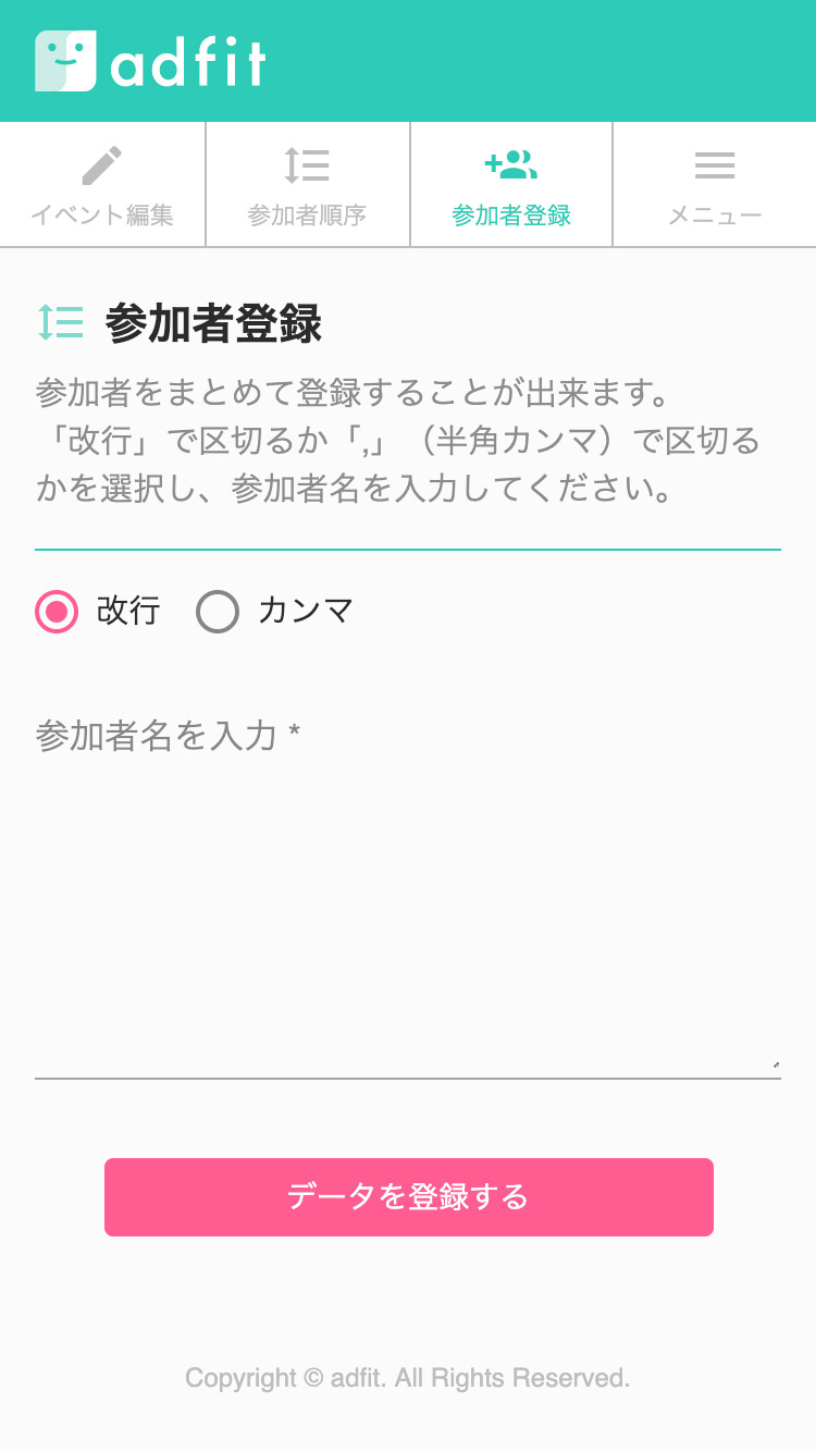 参加者登録イメージ