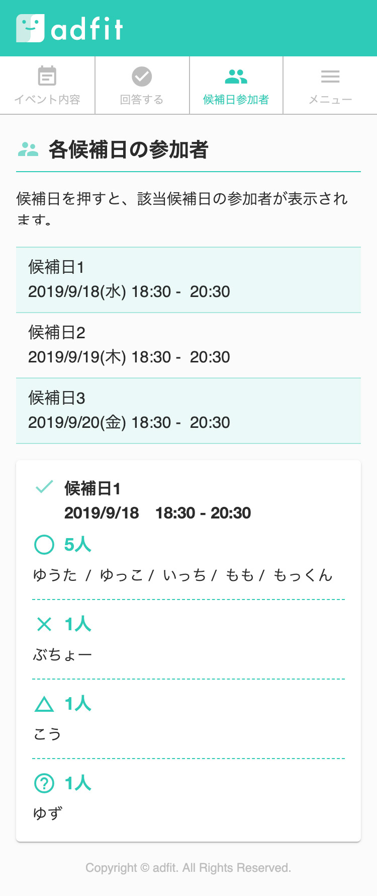 候補日参加者イメージ