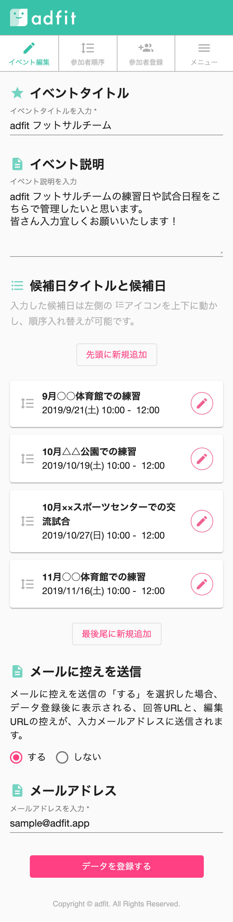 イベントと候補日の使い方イメージ